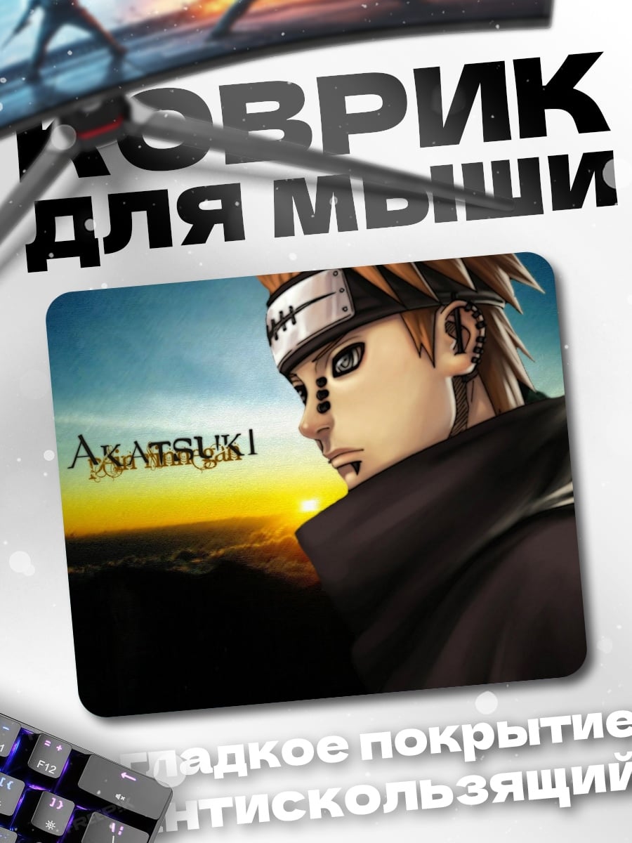 Коврик персонаж Акацуки