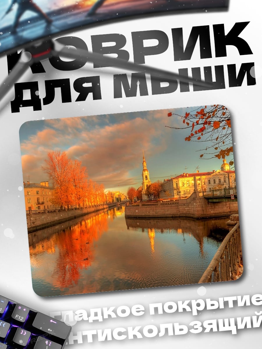 Коврик осенний город у реки