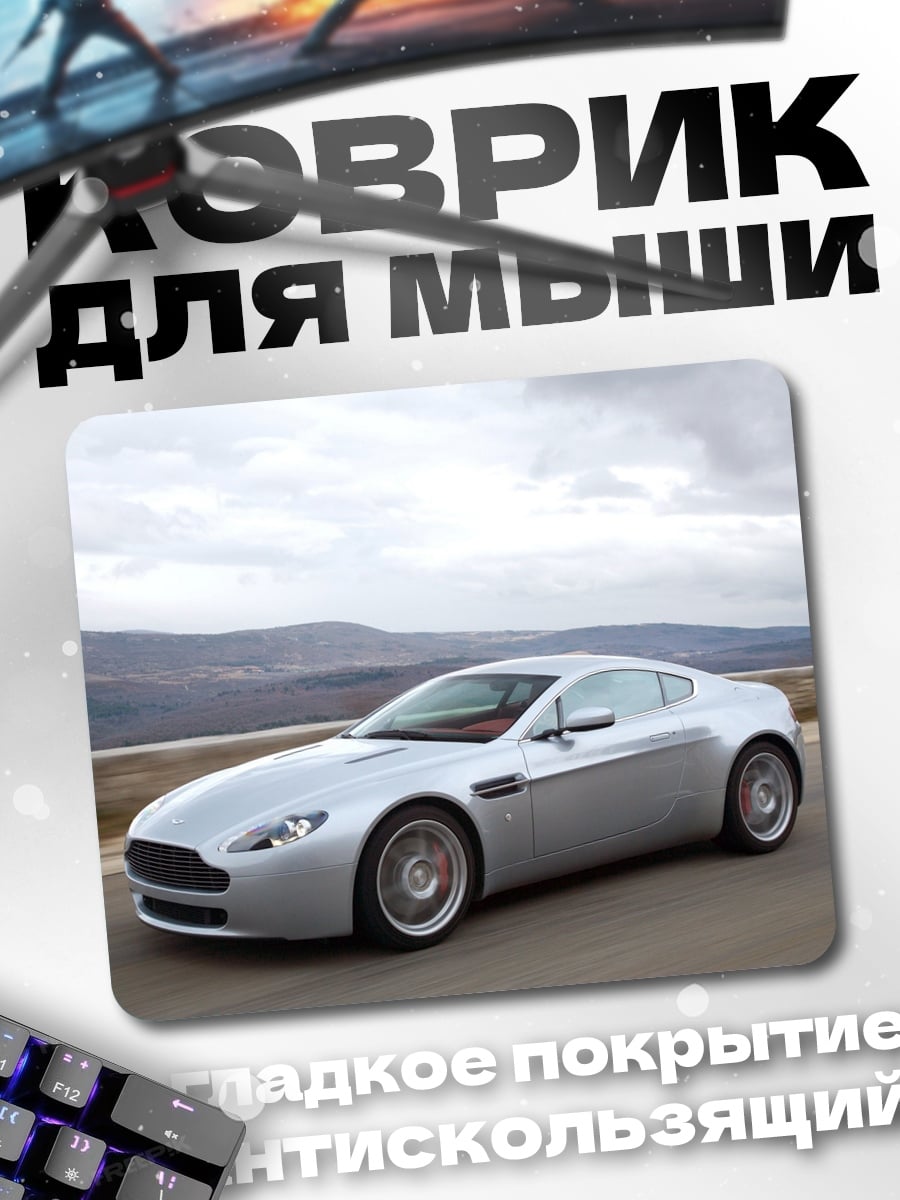 Коврик серебристый спорткар