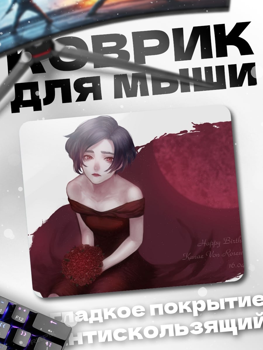 Коврик девушка в красном