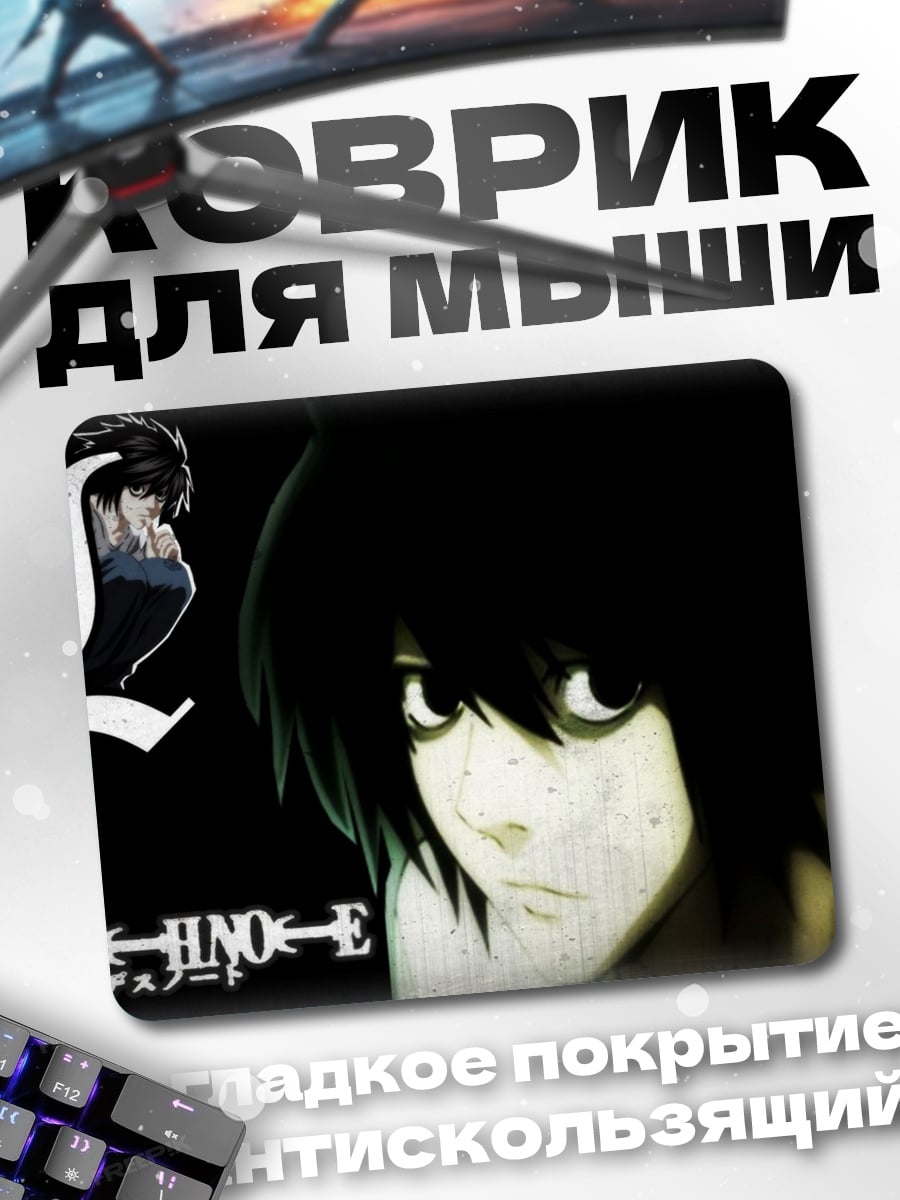 Коврик персонаж L