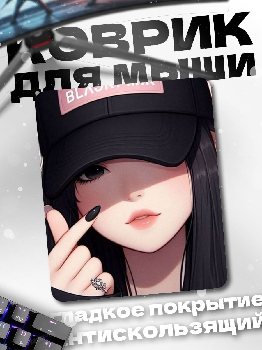 Коврик Девушка Blackpink