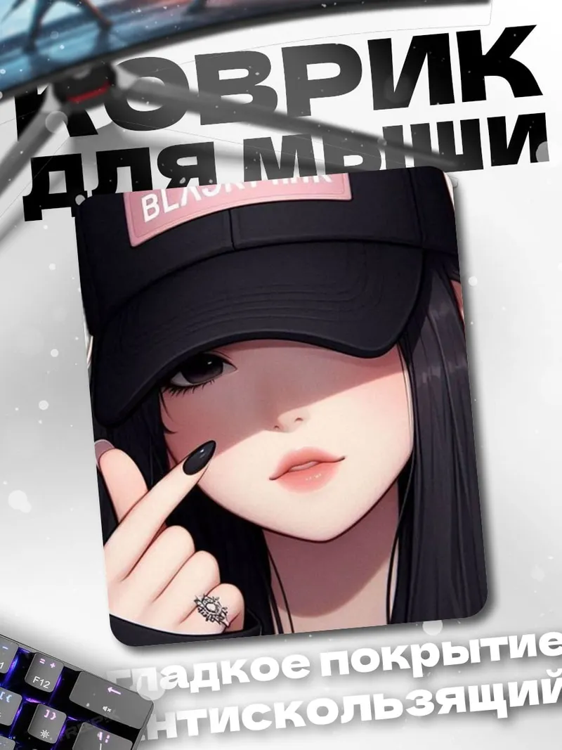 Коврик Девушка Blackpink