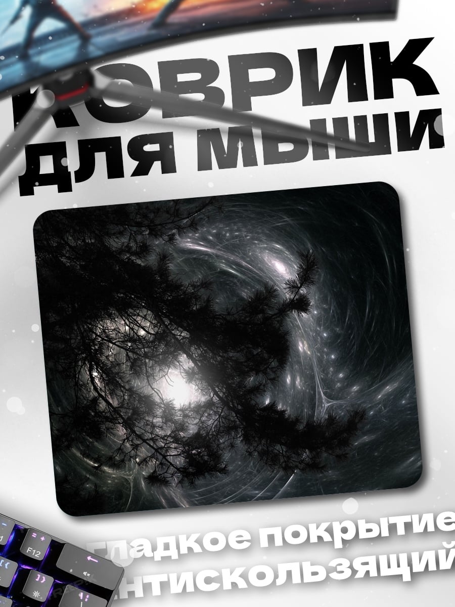 Коврик Тёмный вихрь
