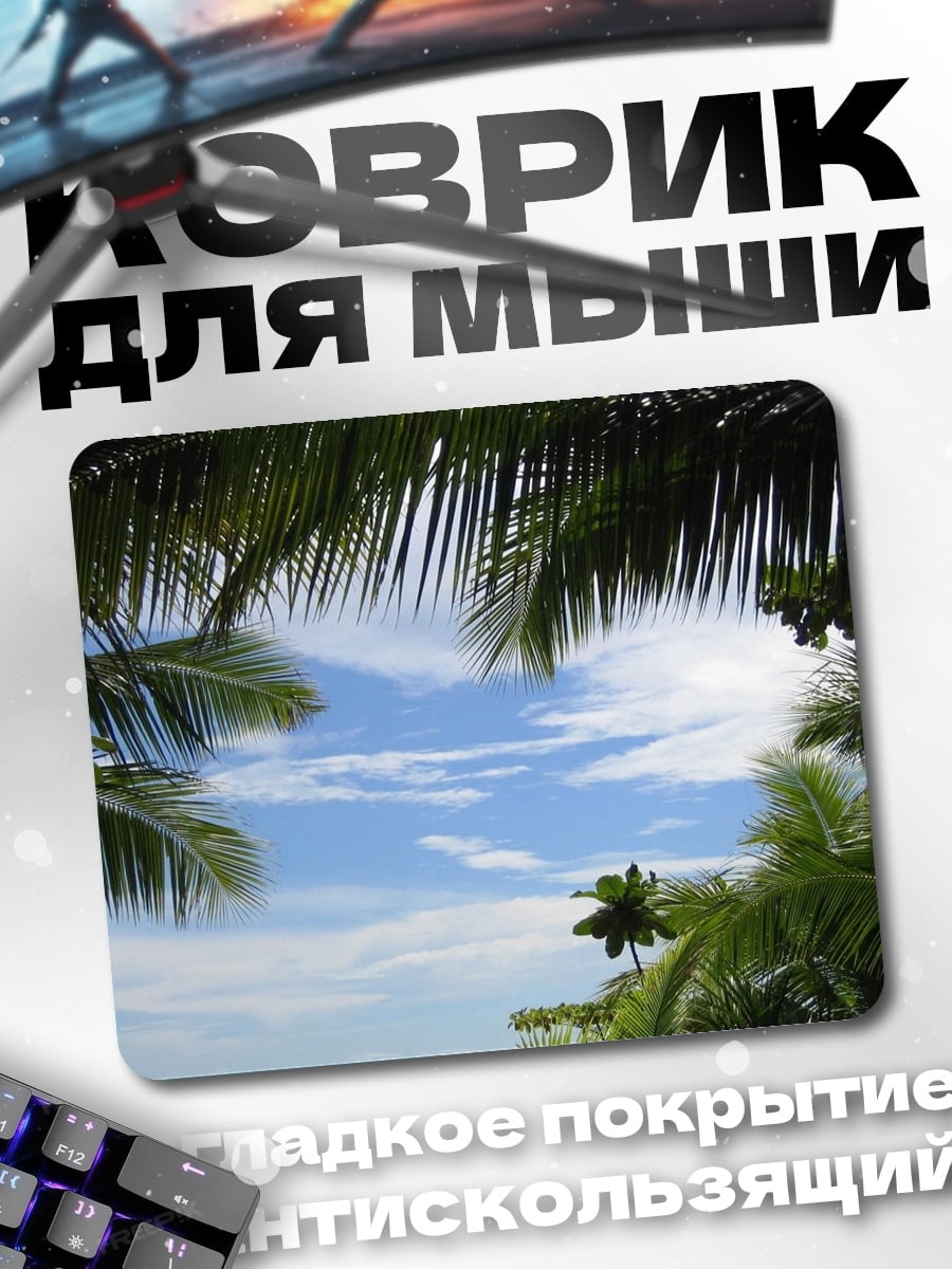 Коврик Тропическое небо