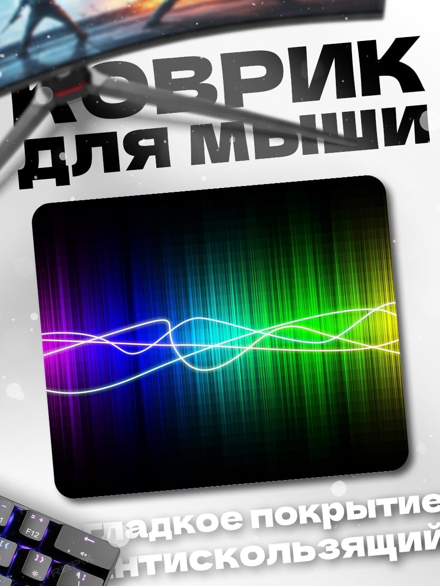 Коврик Радужный эквалайзер