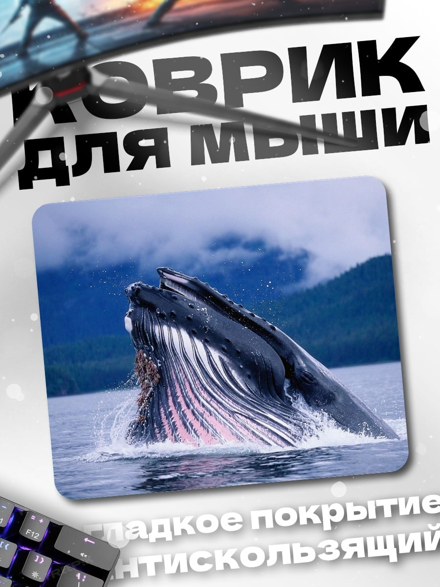 Коврик Горбатый кит в прыжке