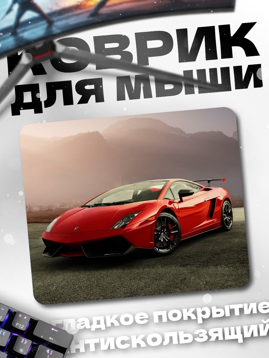 Коврик Красный спорткар