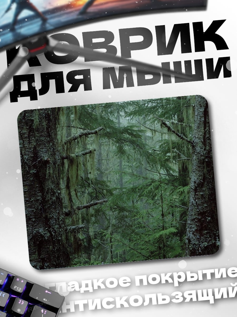 Коврик Туманный лес