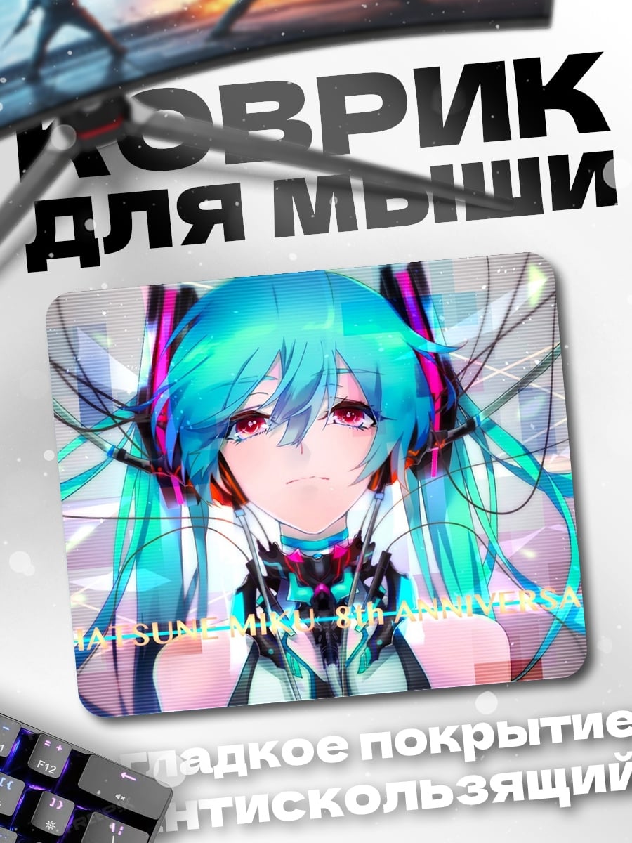 Коврик Мику футуристичная