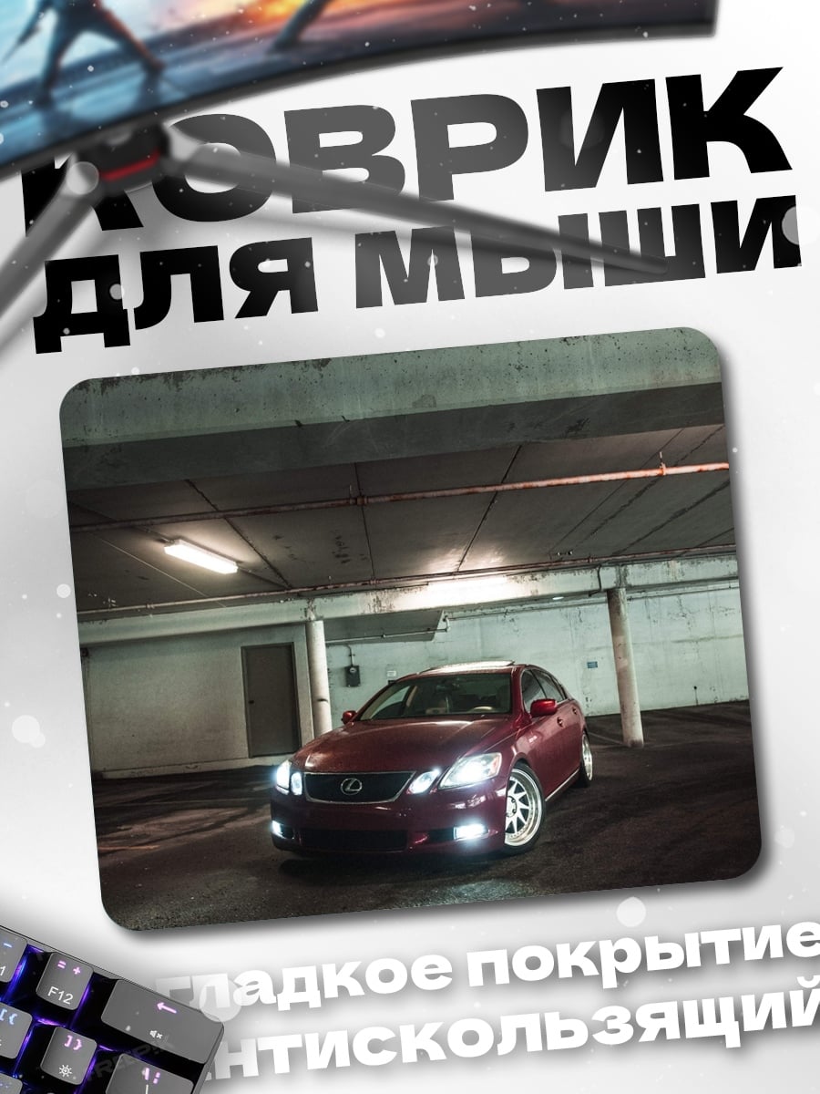 Коврик ночной дрифт