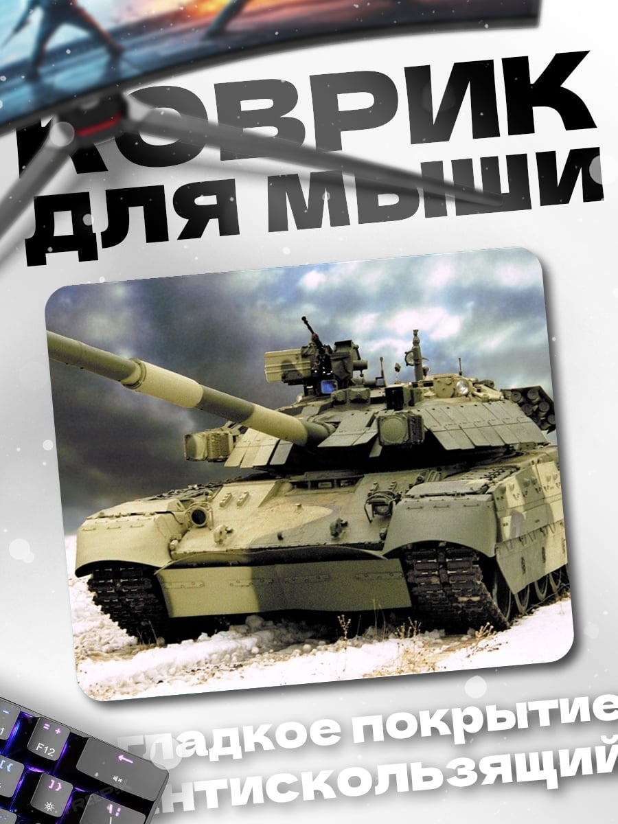 Коврик танк в снегу