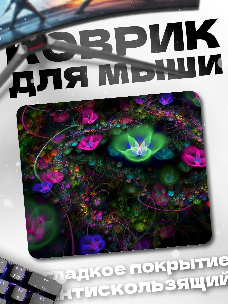 Коврик фрактальные цветы