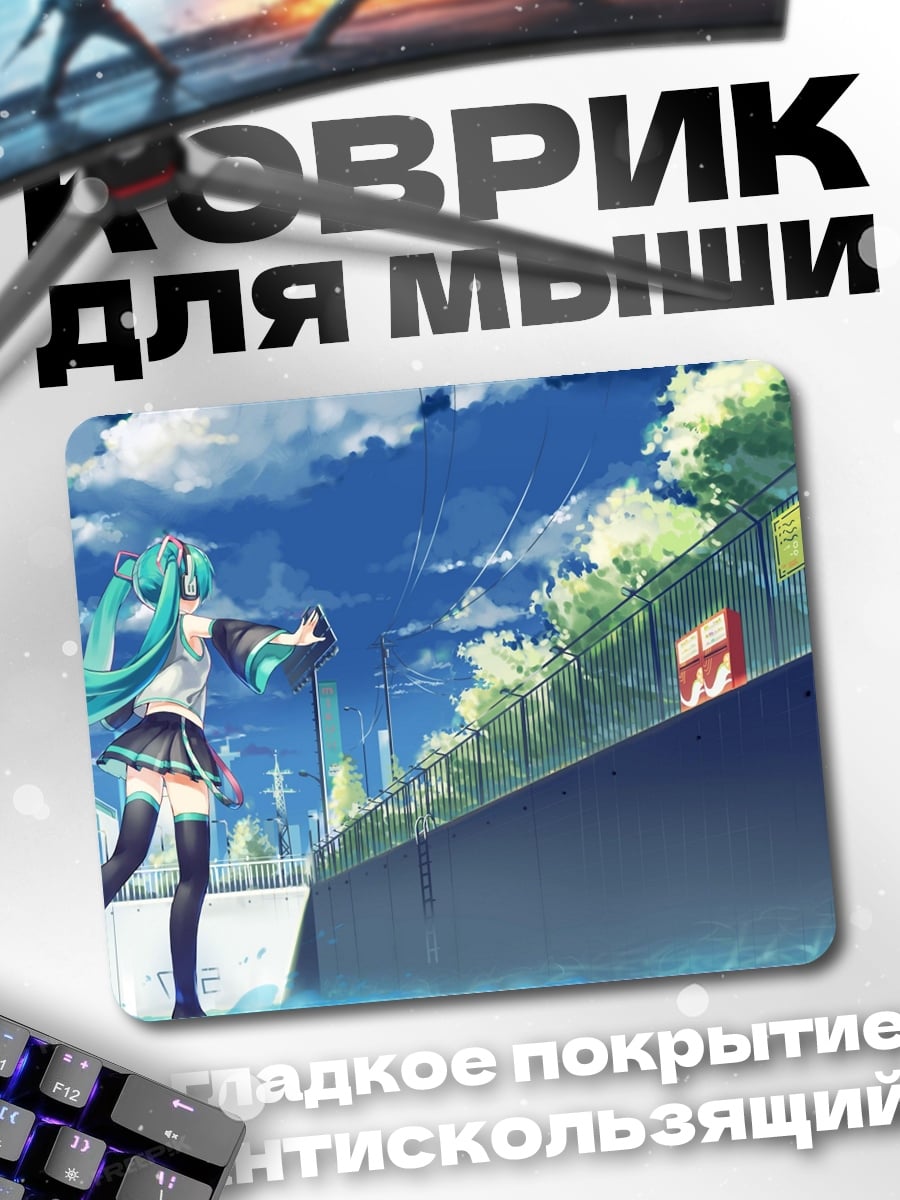 Коврик мику у воды
