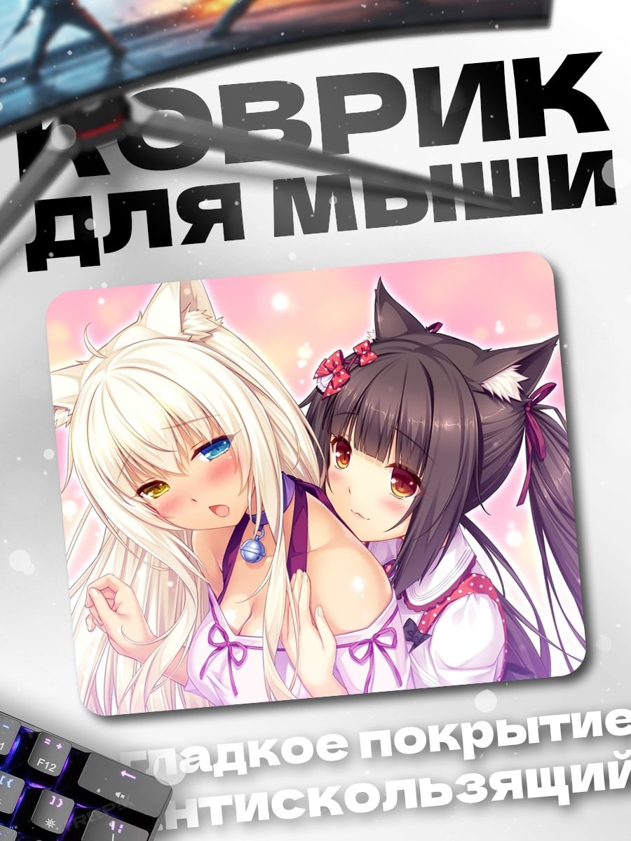 Коврик кошачьи девушки