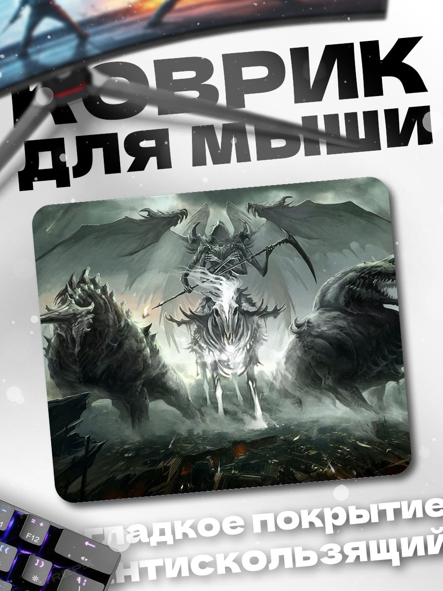 Коврик Тёмные силы