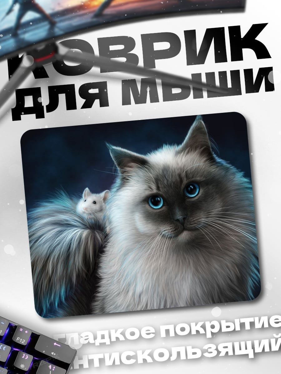 Коврик Кот и мышь