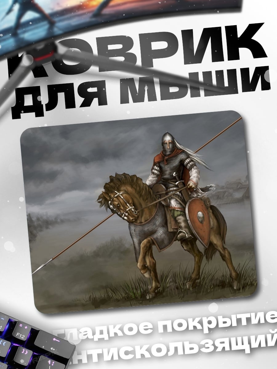 Коврик Всадник на льве