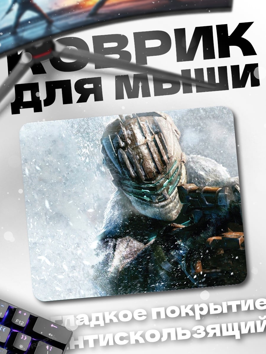 Коврик Космический инженер