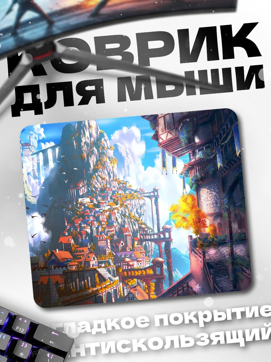 Коврик Небесный город