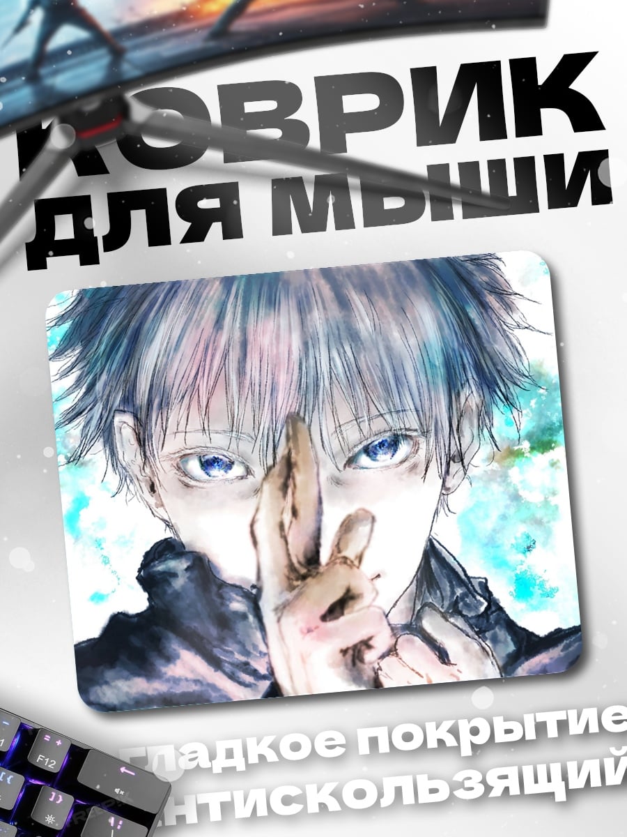 Коврик Аниме парень магия