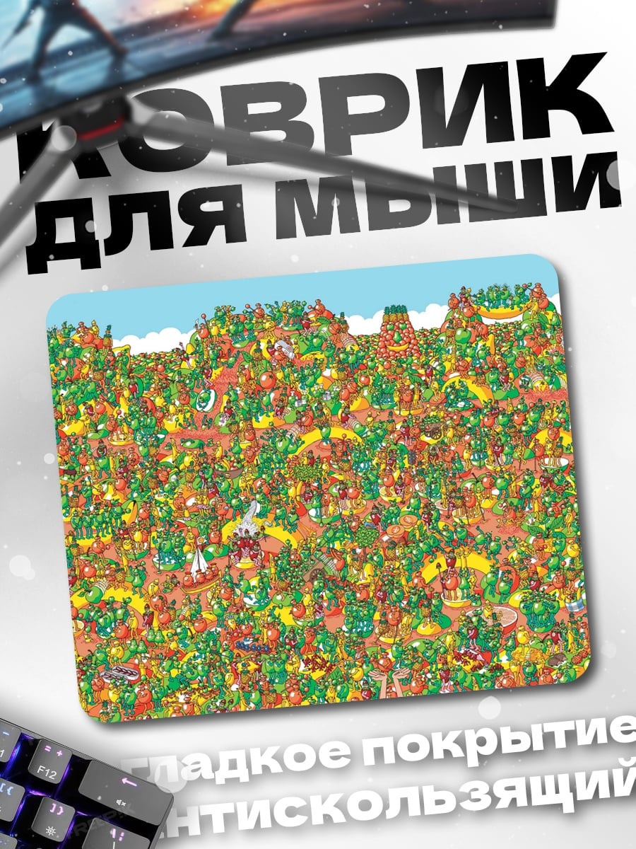 Коврик Где Уолли толпа