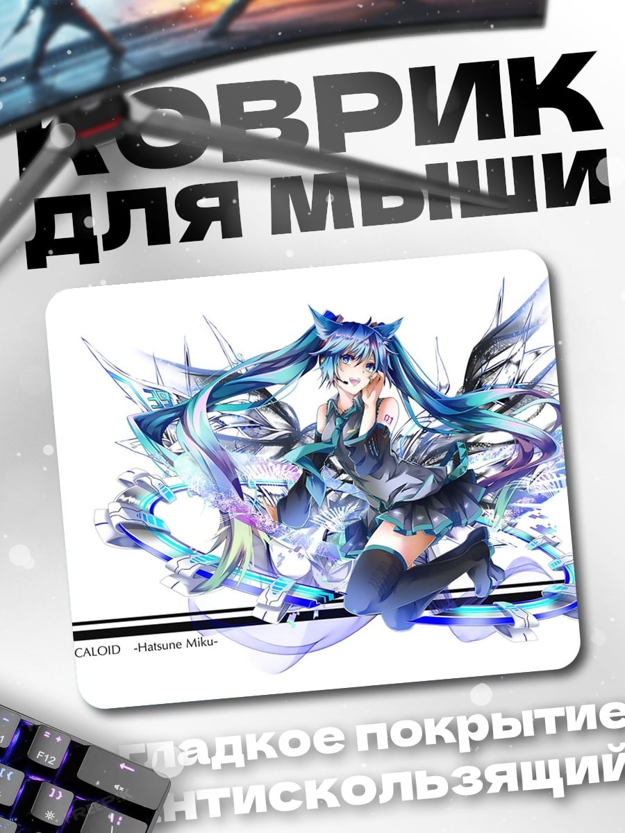 Коврик Мику в голубом