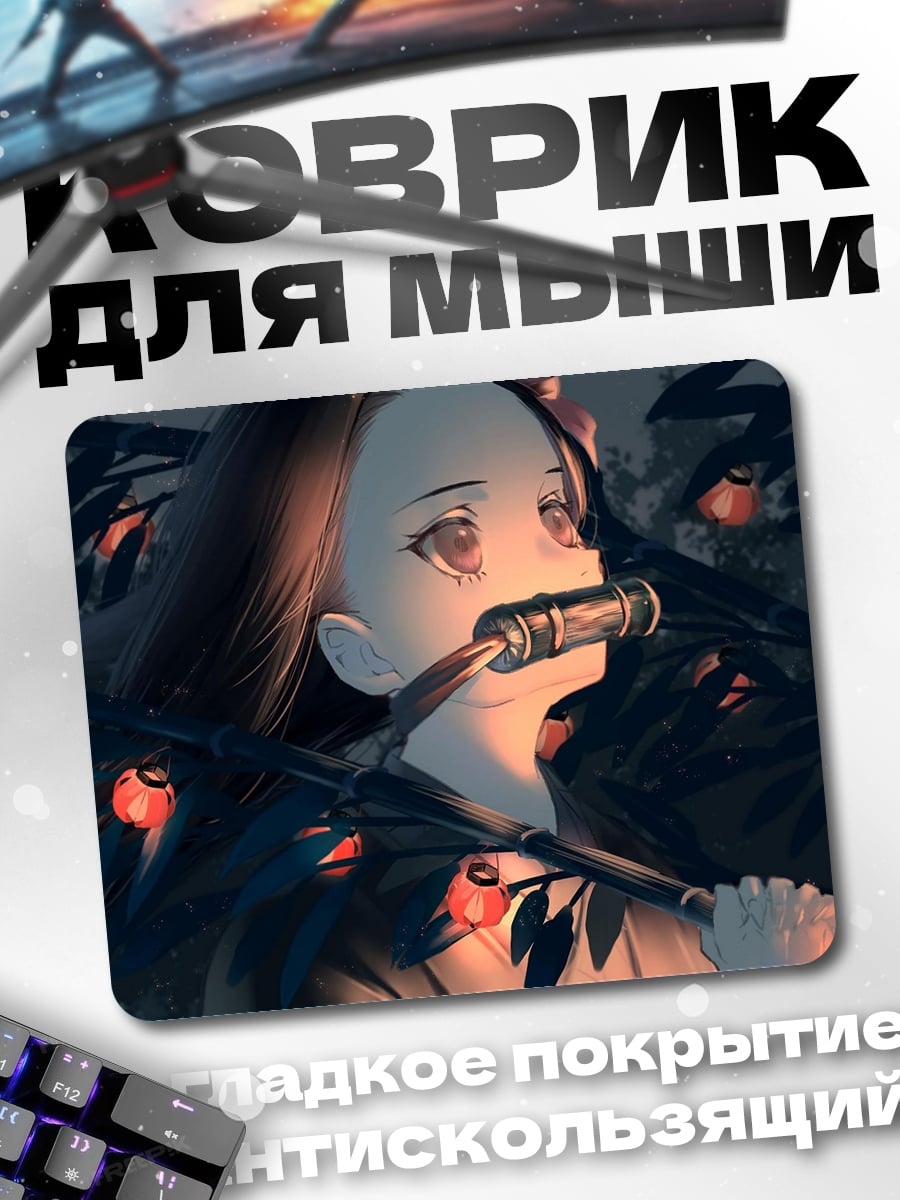 Коврик Незуко Камадо