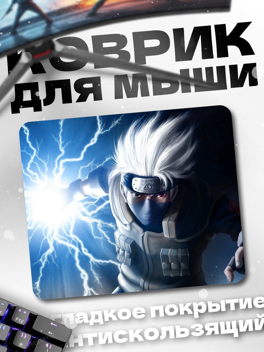 Коврик Какаши Расенган