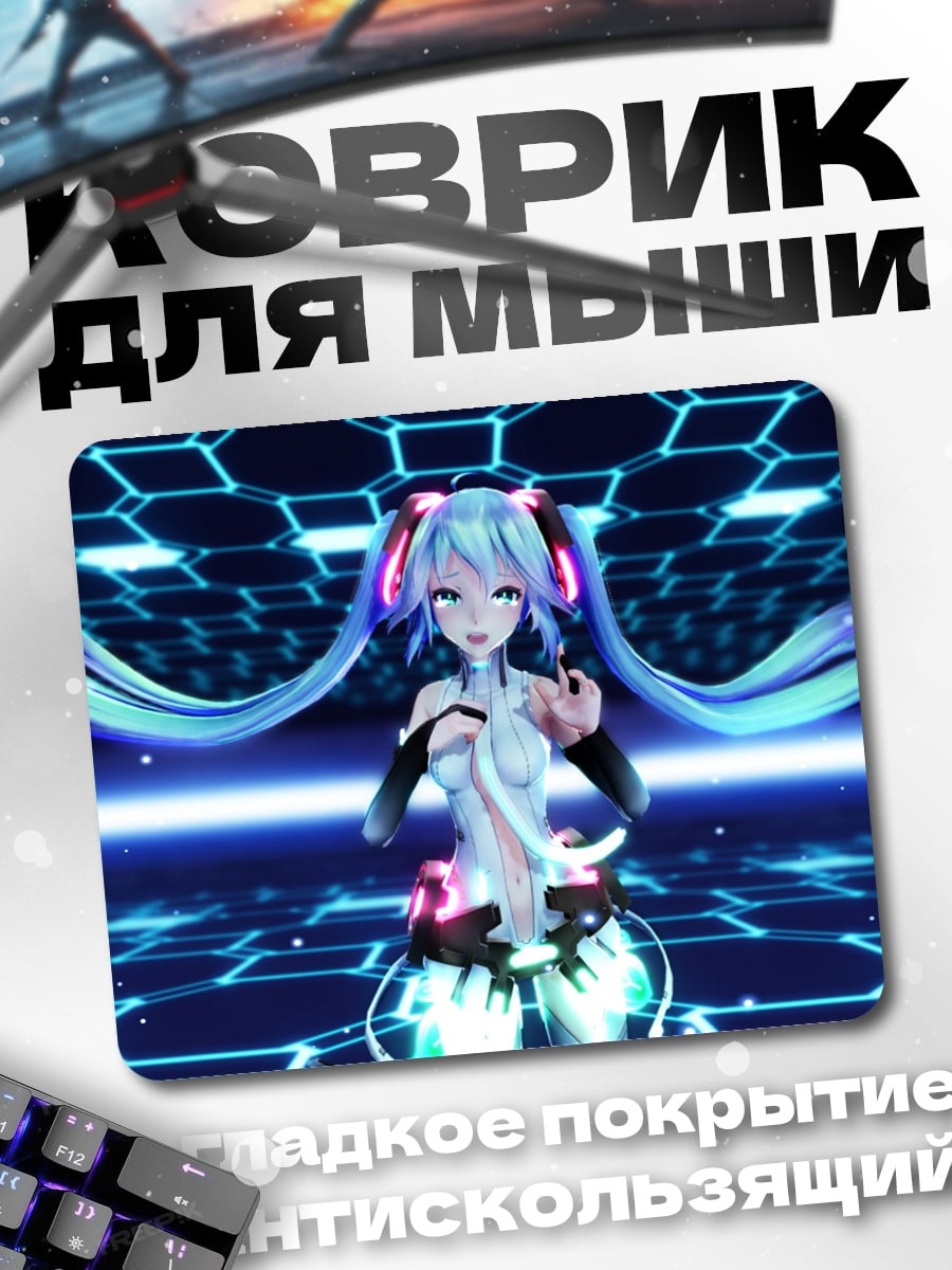 Коврик Мику кибер певица