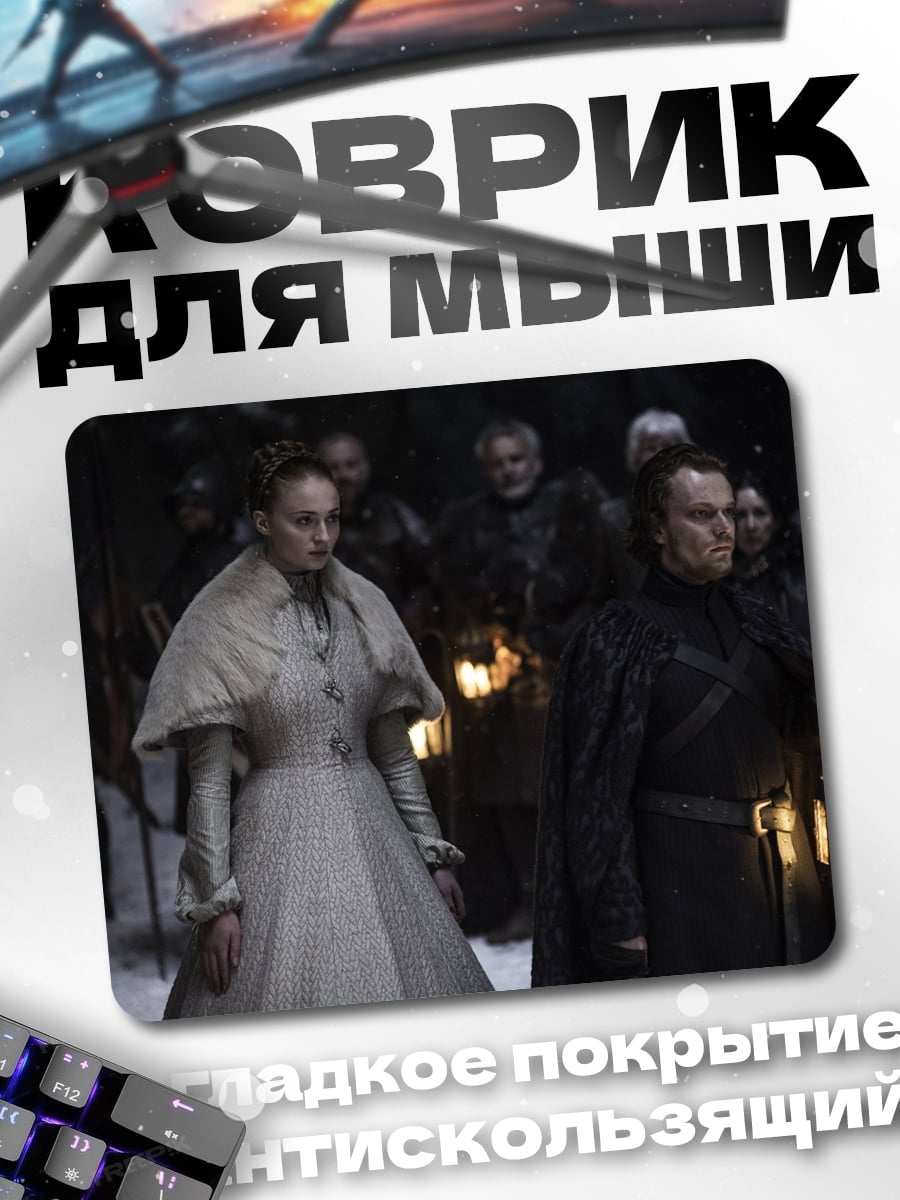 Коврик Игра престолов