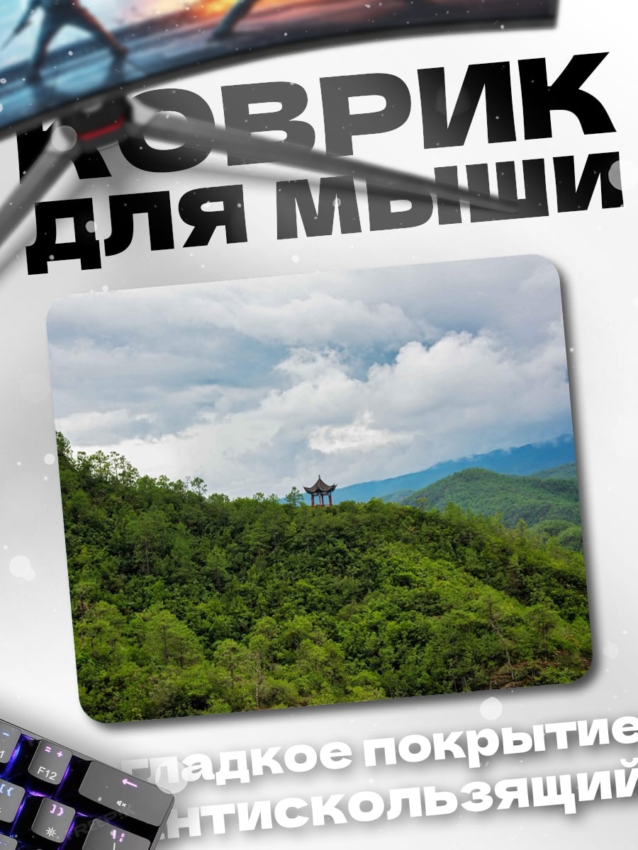 Коврик Зеленые холмы