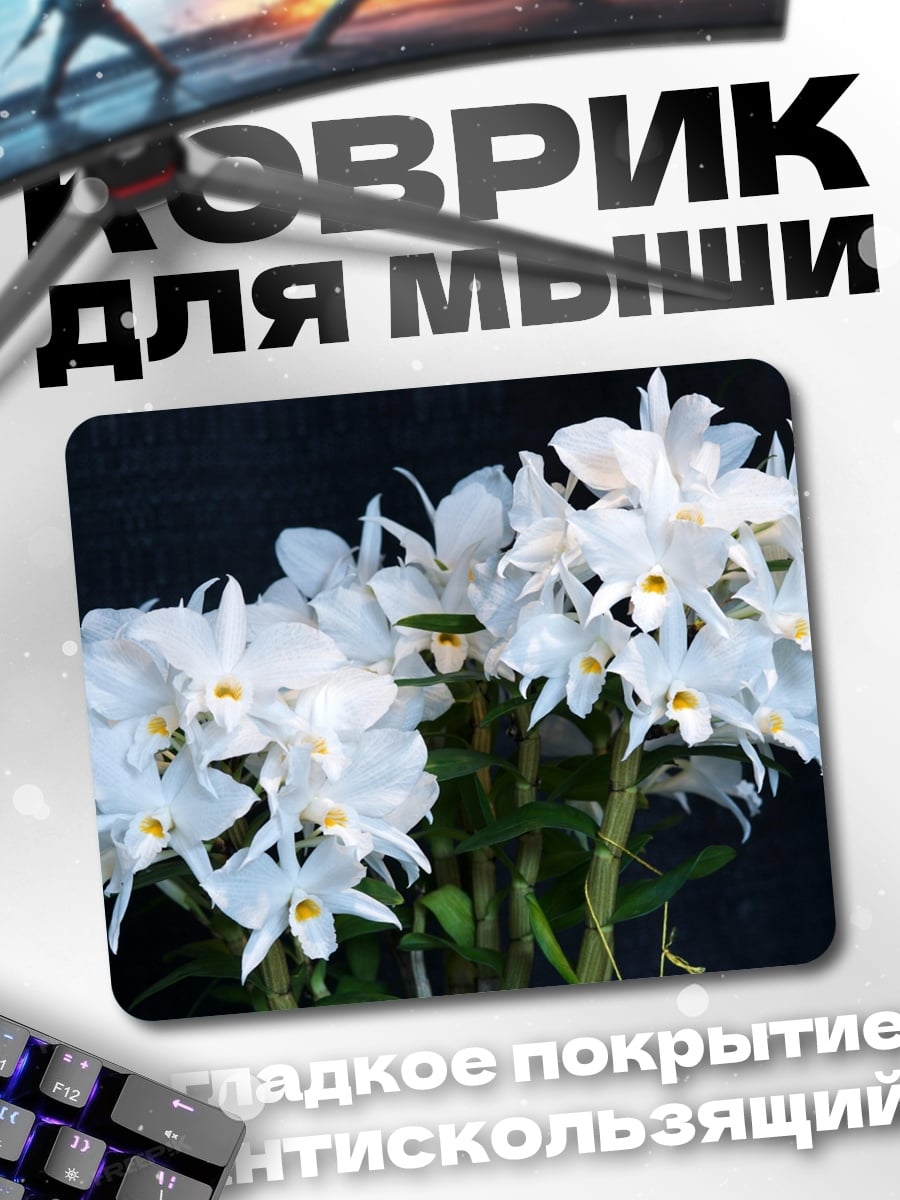 Коврик Белые орхидеи