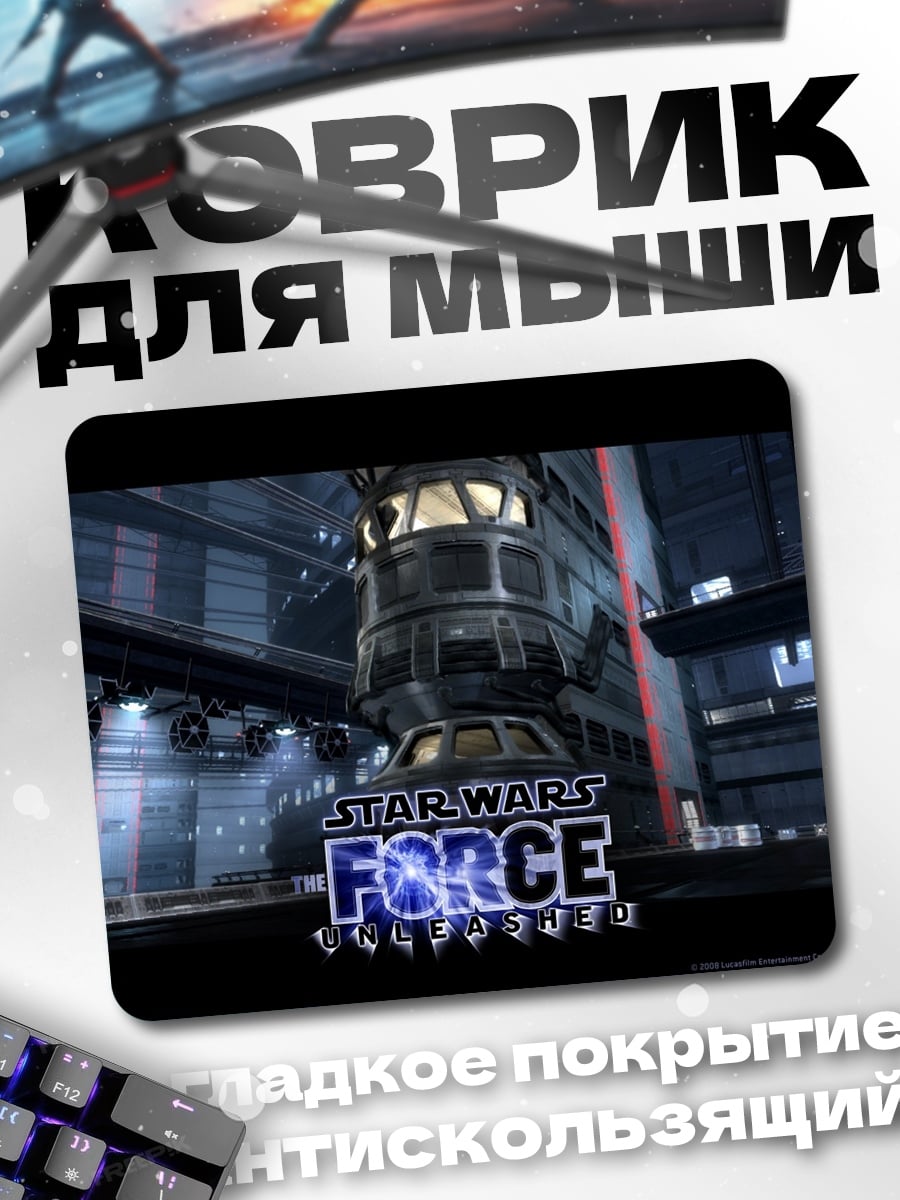 Коврик Star Wars Force
