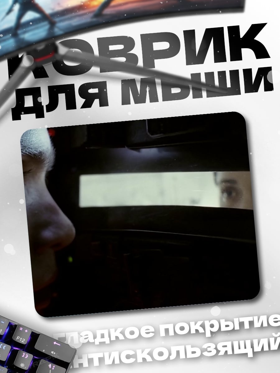 Коврик Взгляд сквозь иллюминатор