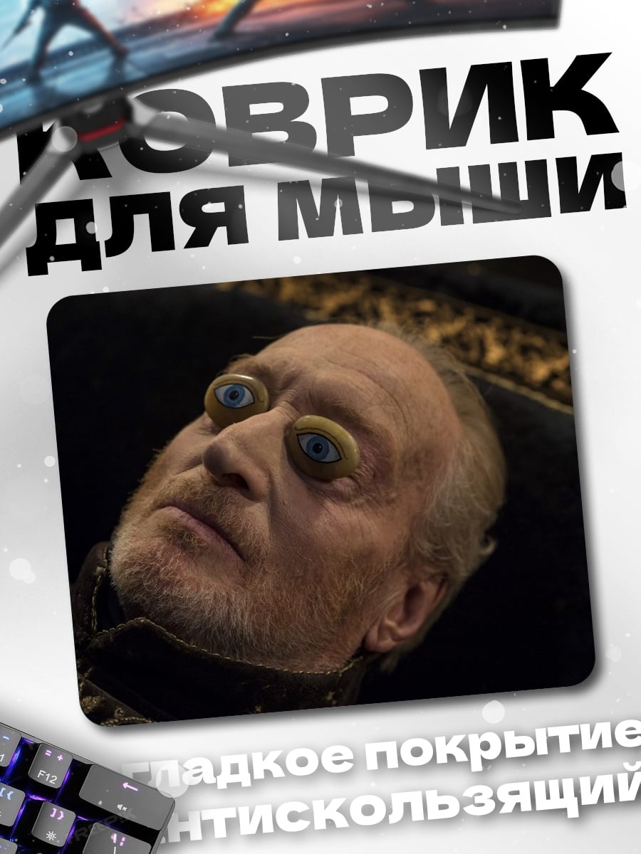 Коврик Странный старик глаза