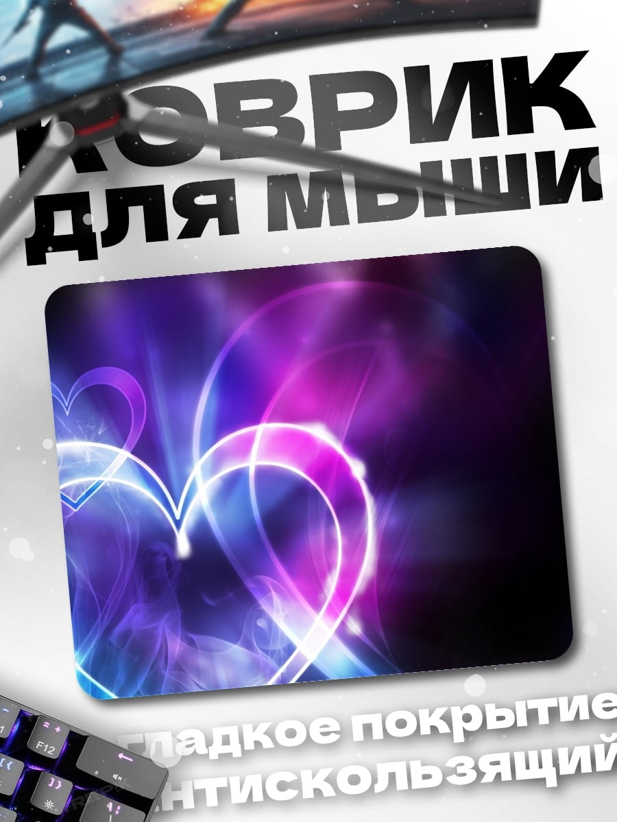 Коврик Неоновые сердца любовь