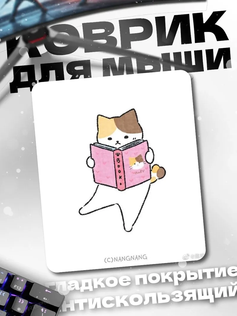 Коврик Кот читает книгу