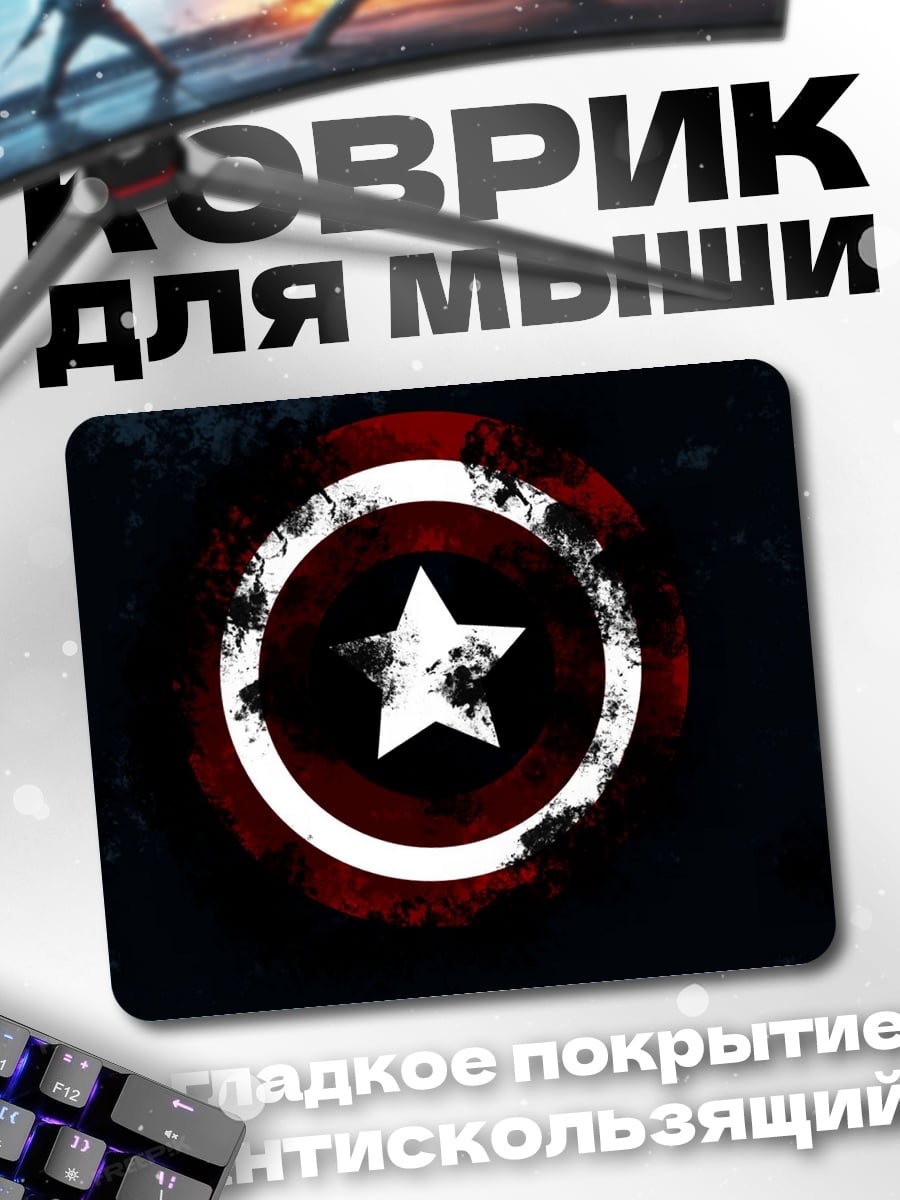 Коврик Щит Капитана Америки