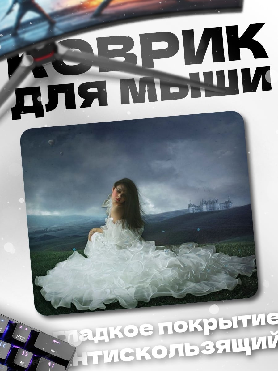 Коврик Девушка в белом платье