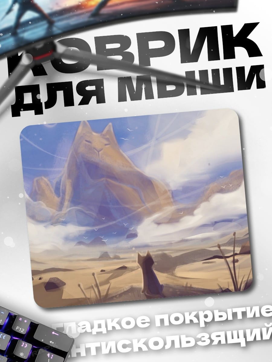 Коврик Дух горы небо