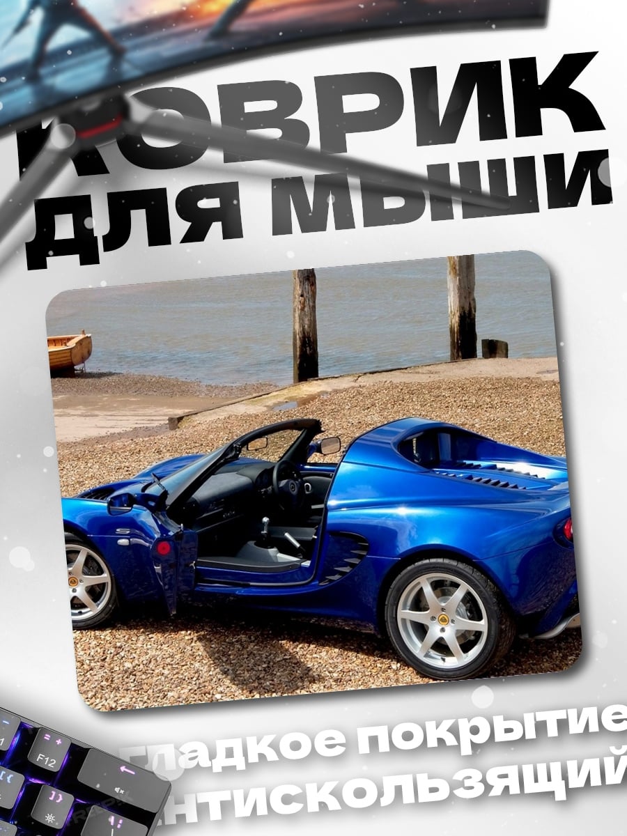 Коврик Синий спорткар у воды