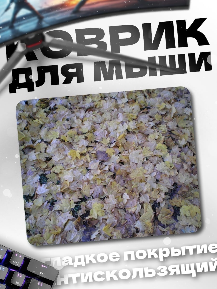 Коврик Осенние листья сверху