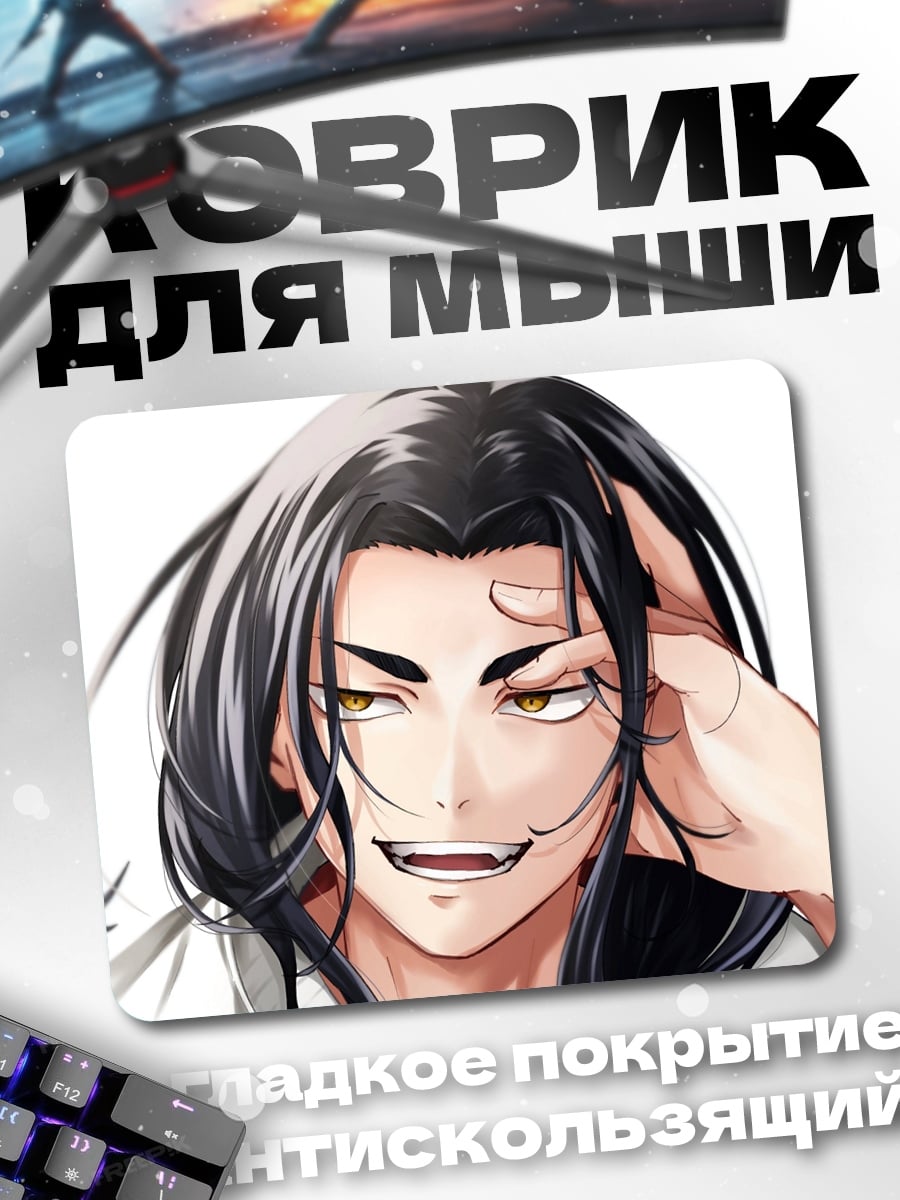 Коврик Аниме парень улыбается