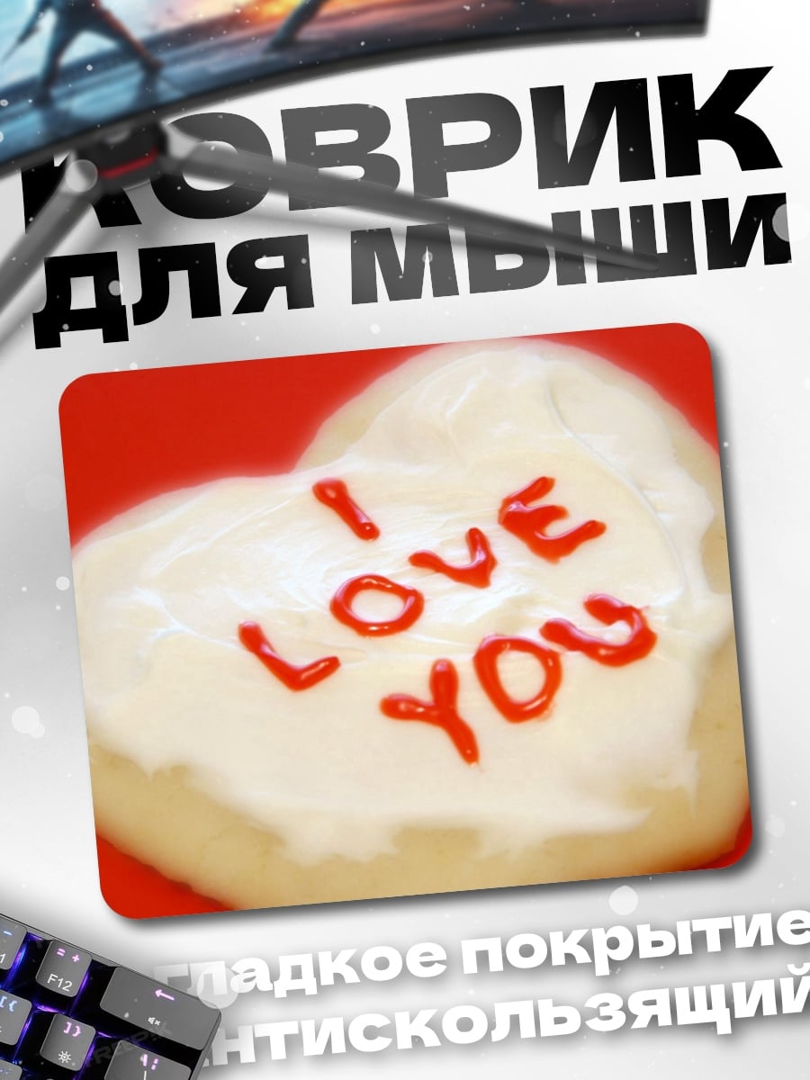 Коврик Сердце с признанием