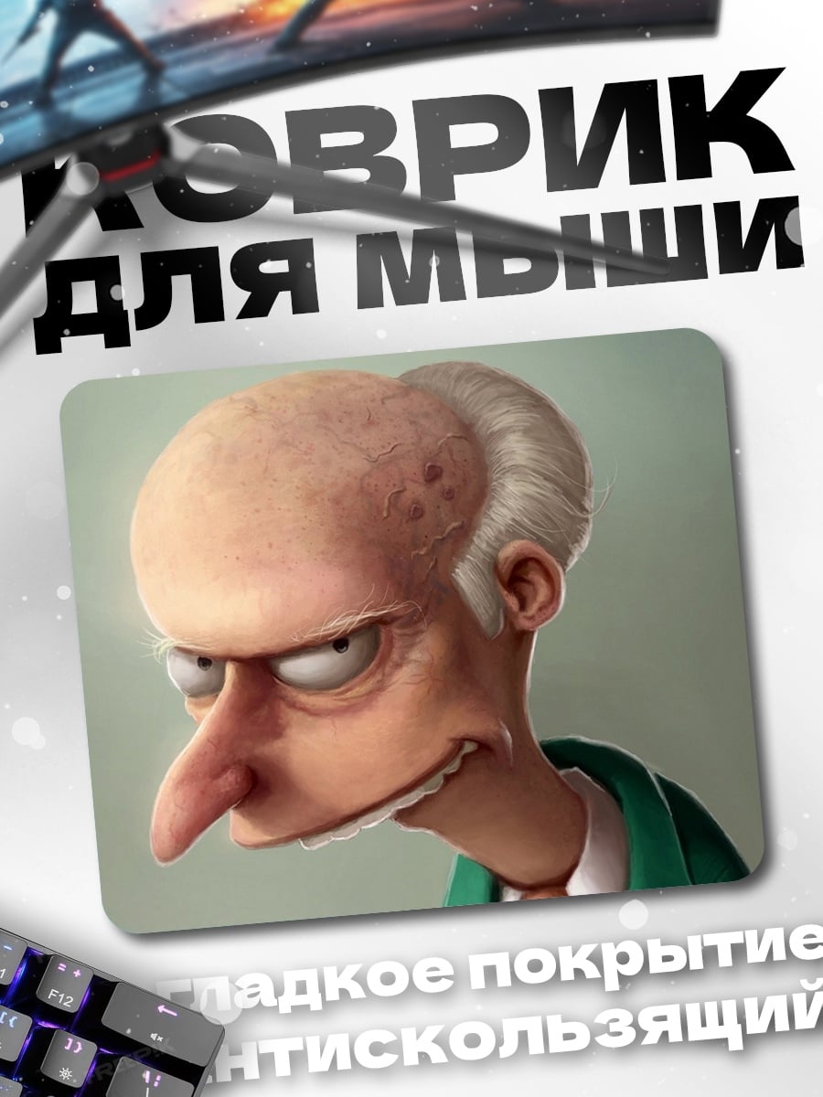 Коврик Мистер Бёрнс