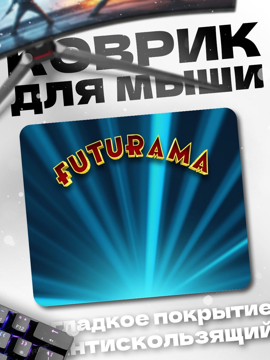 Коврик Футурама логотип