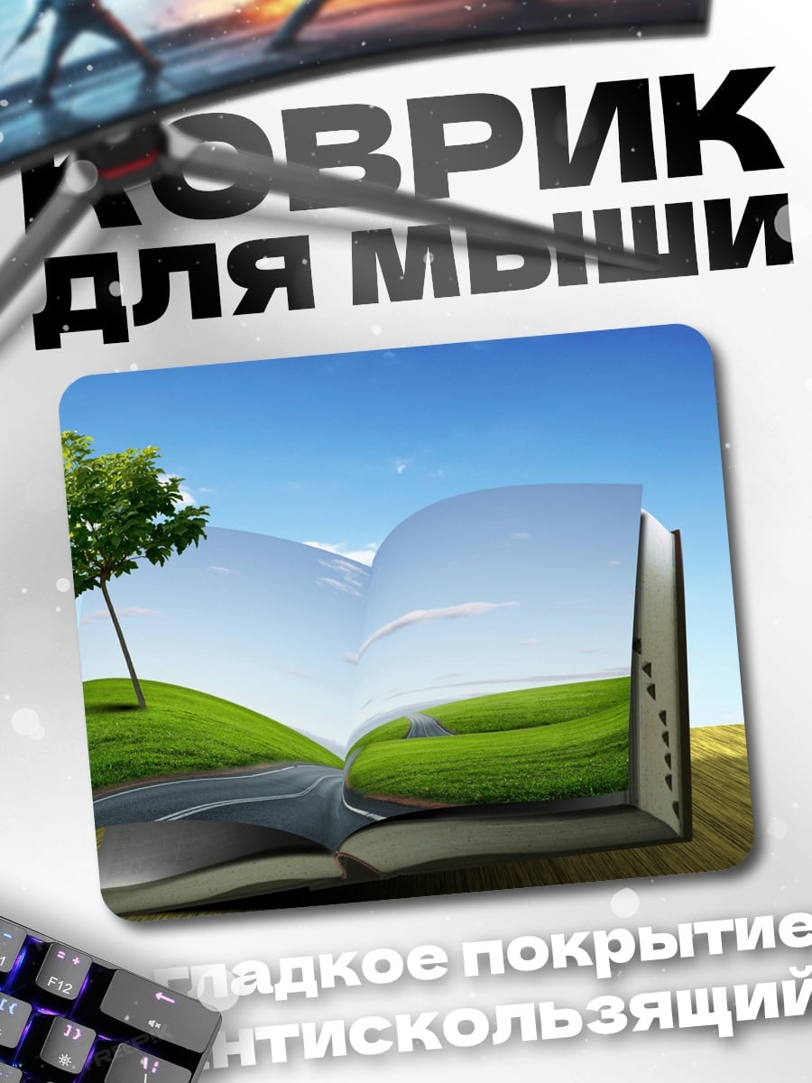 Коврик Книга природы