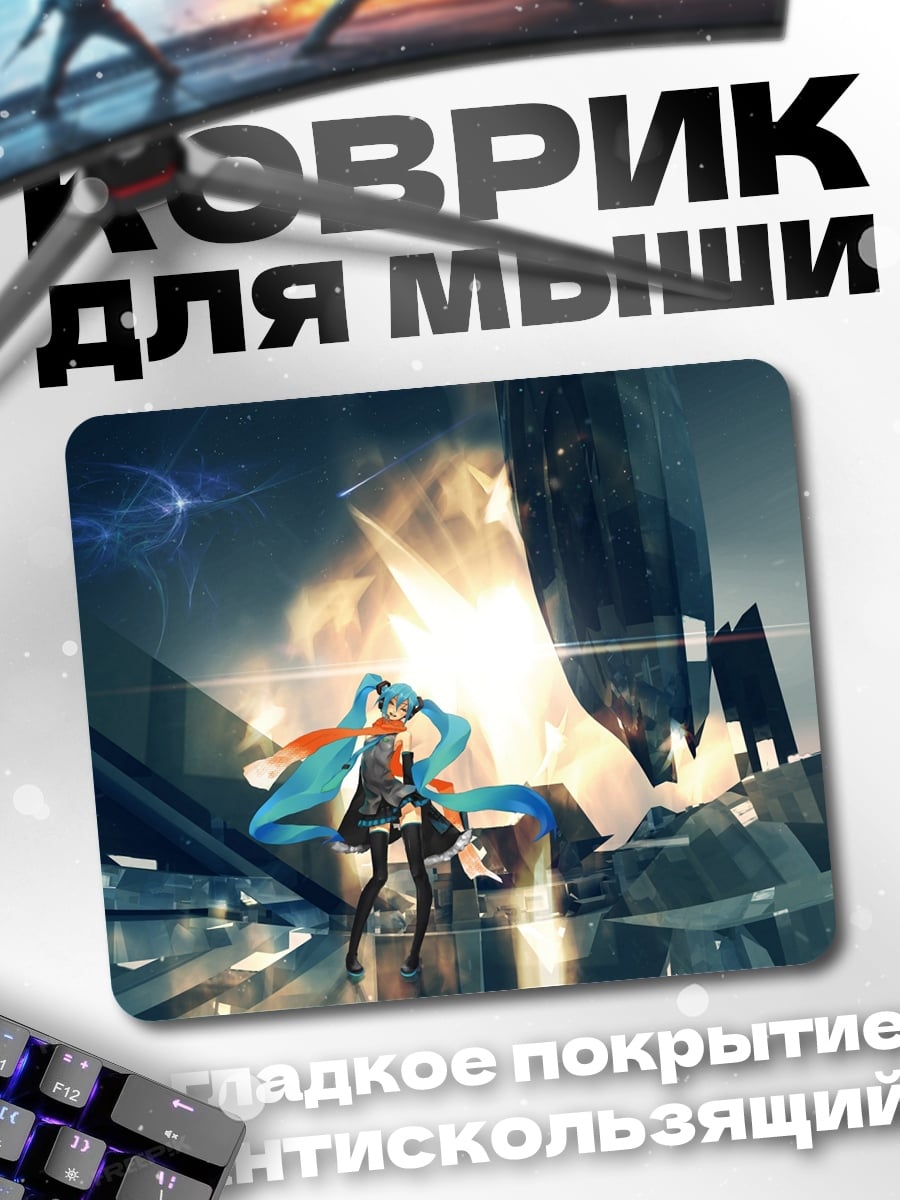 Коврик Мику футуристичная