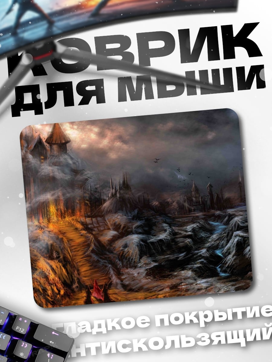 Коврик мрачный город